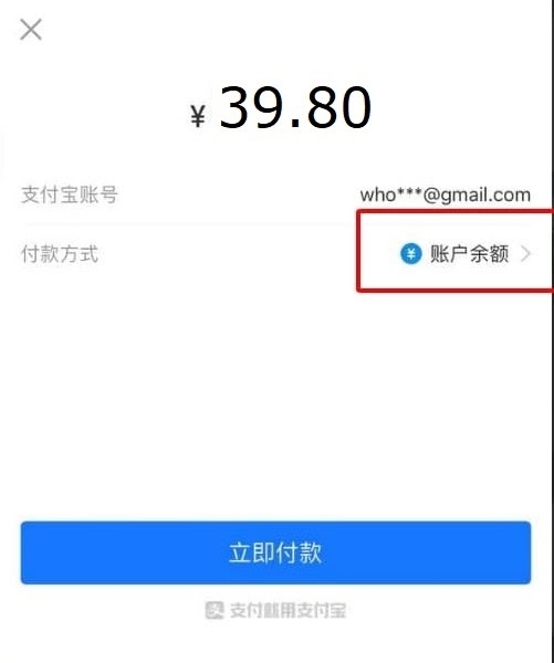  Bấm để chọn tài khoản thanh toán Taobao